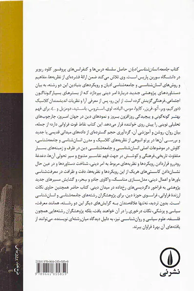 جامعه انسان شناسی ادیان